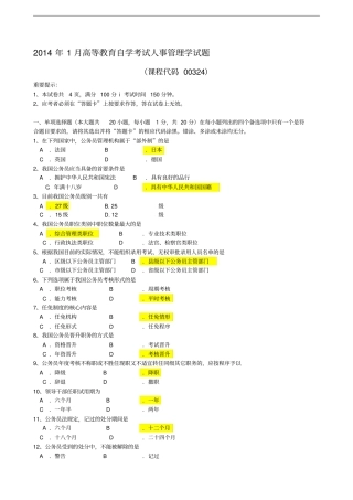 人事管理学试题和答案