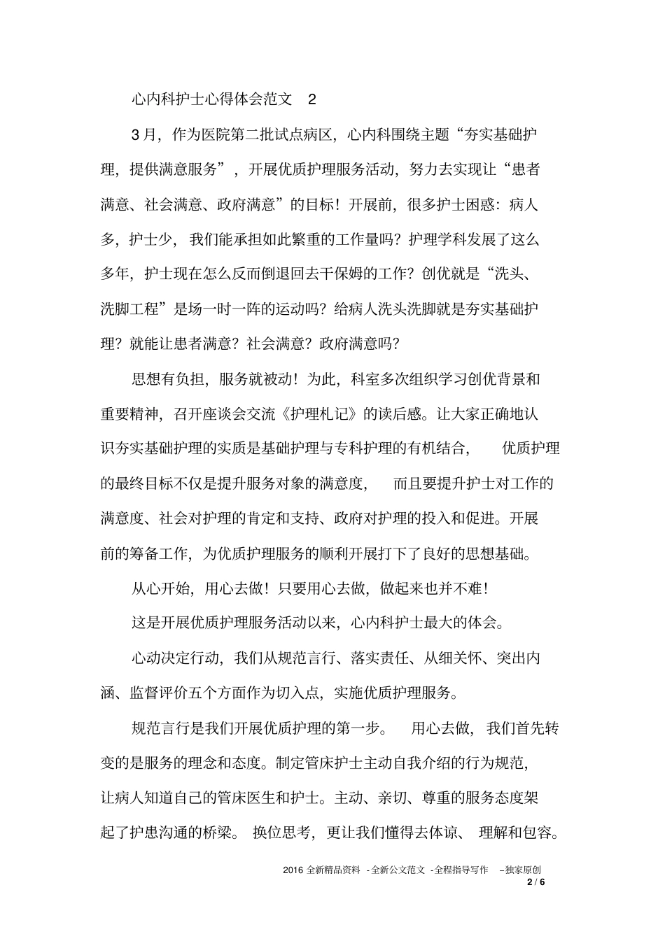 心内科护士心得体会3篇_第2页