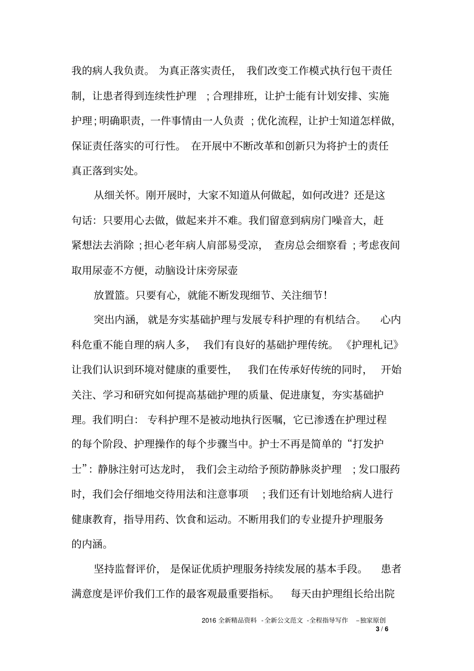 心内科护士心得体会3篇_第3页