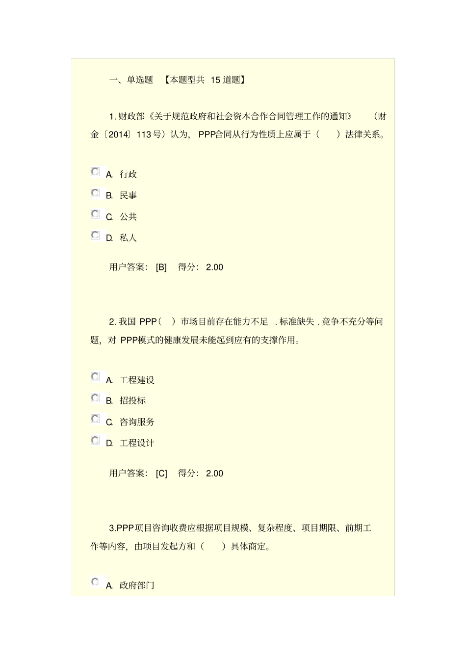2017咨询工程师继续教育试题答案91分_第1页
