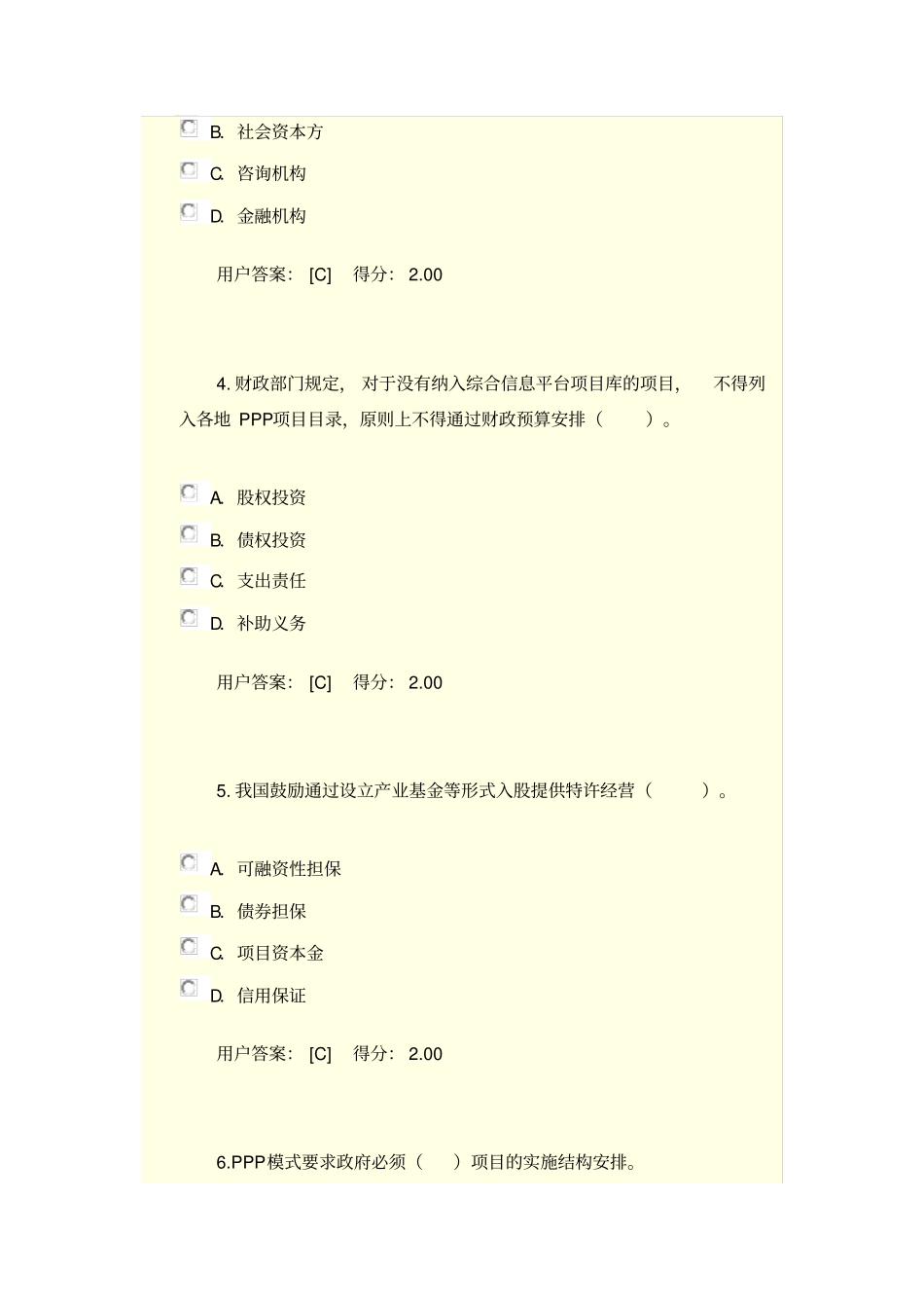 2017咨询工程师继续教育试题答案91分_第2页