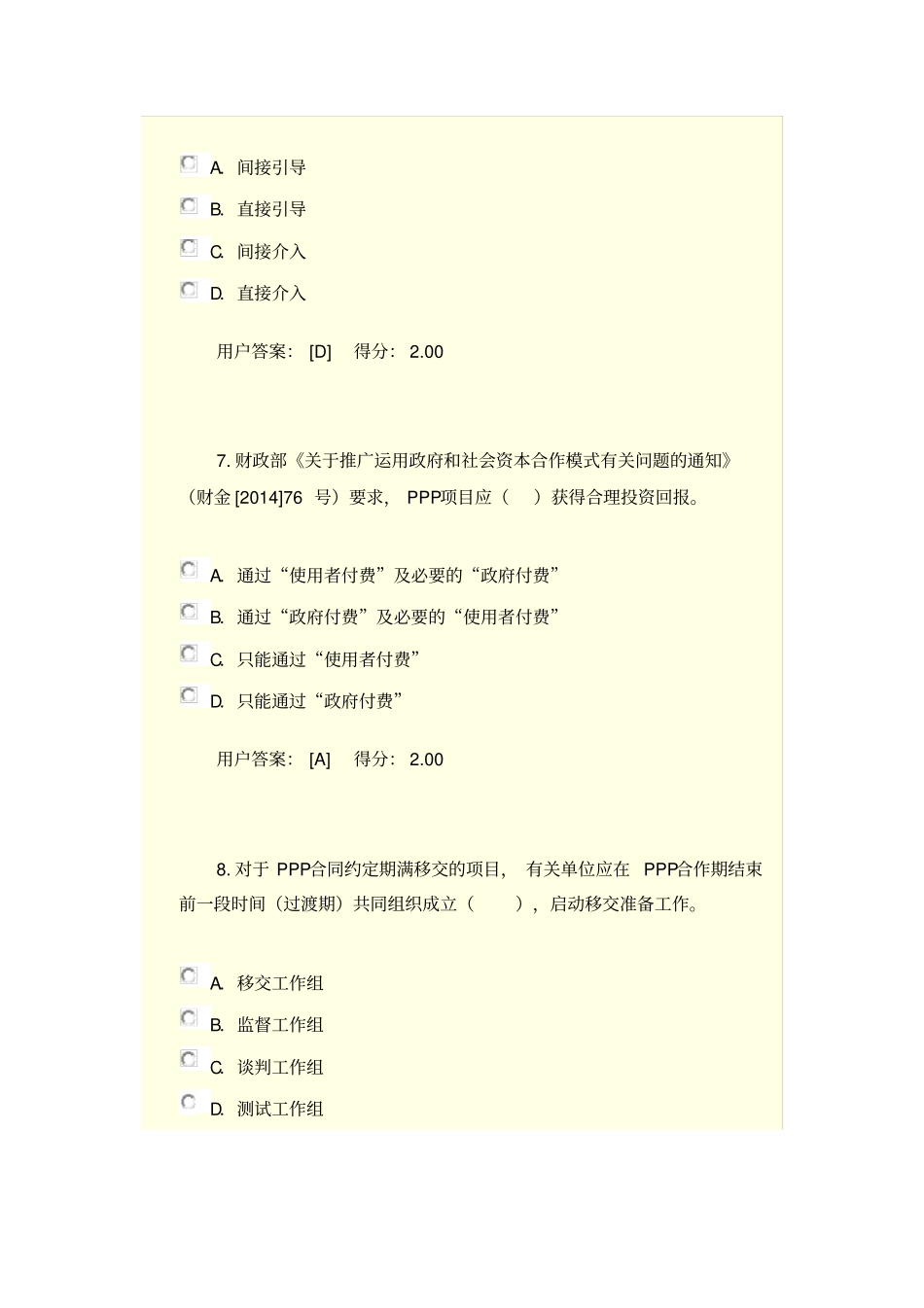 2017咨询工程师继续教育试题答案91分_第3页