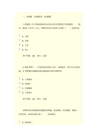 2017咨询工程师继续教育试题答案91分