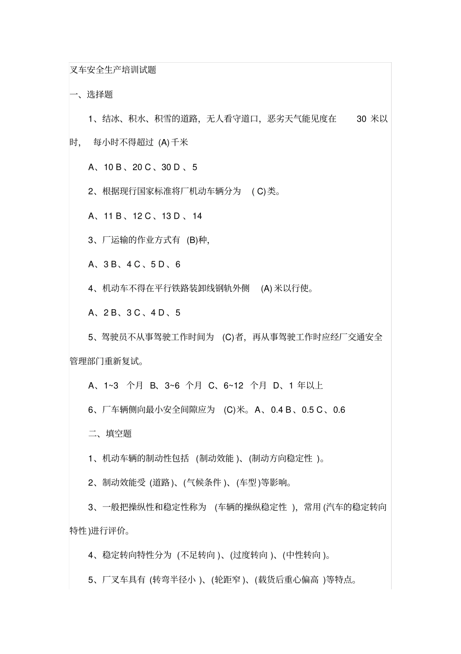 叉车安全生产培训试题(答案)_第1页