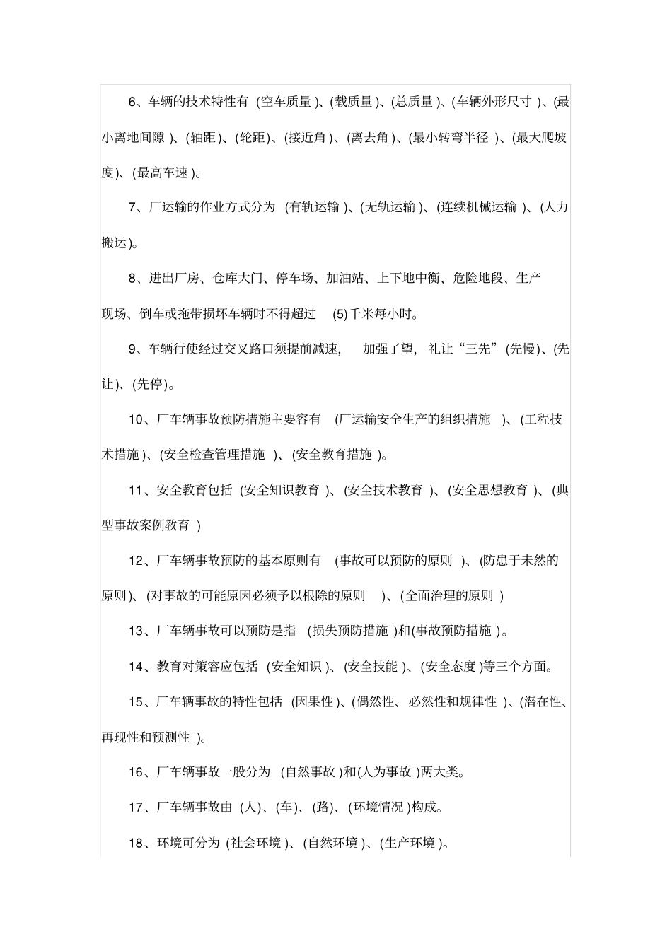 叉车安全生产培训试题(答案)_第2页