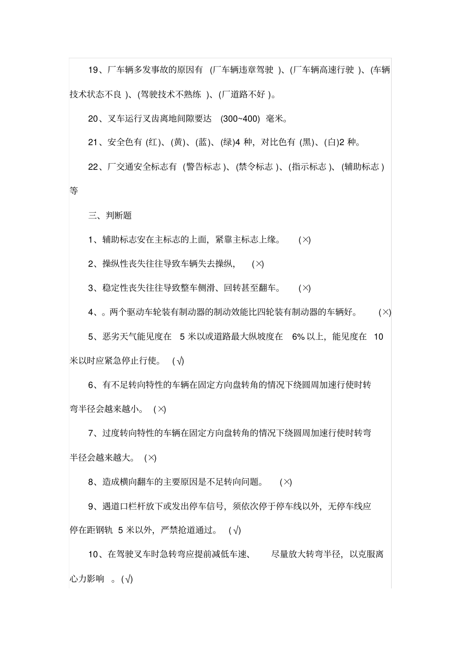 叉车安全生产培训试题(答案)_第3页