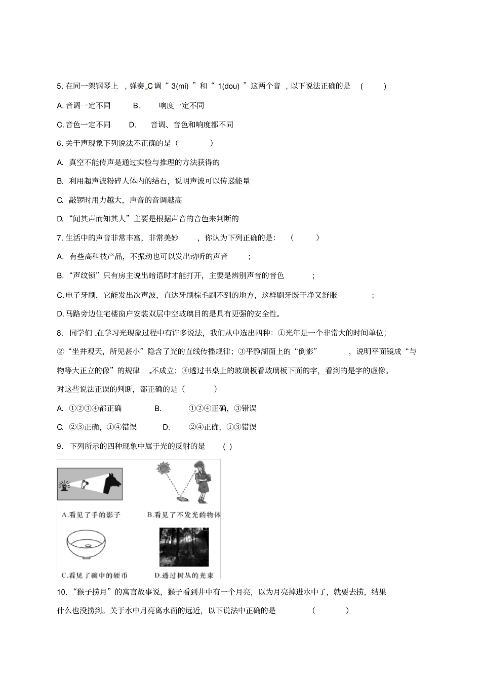山东省龙口市八年级物理上学期期中试题鲁教版五四制_第2页
