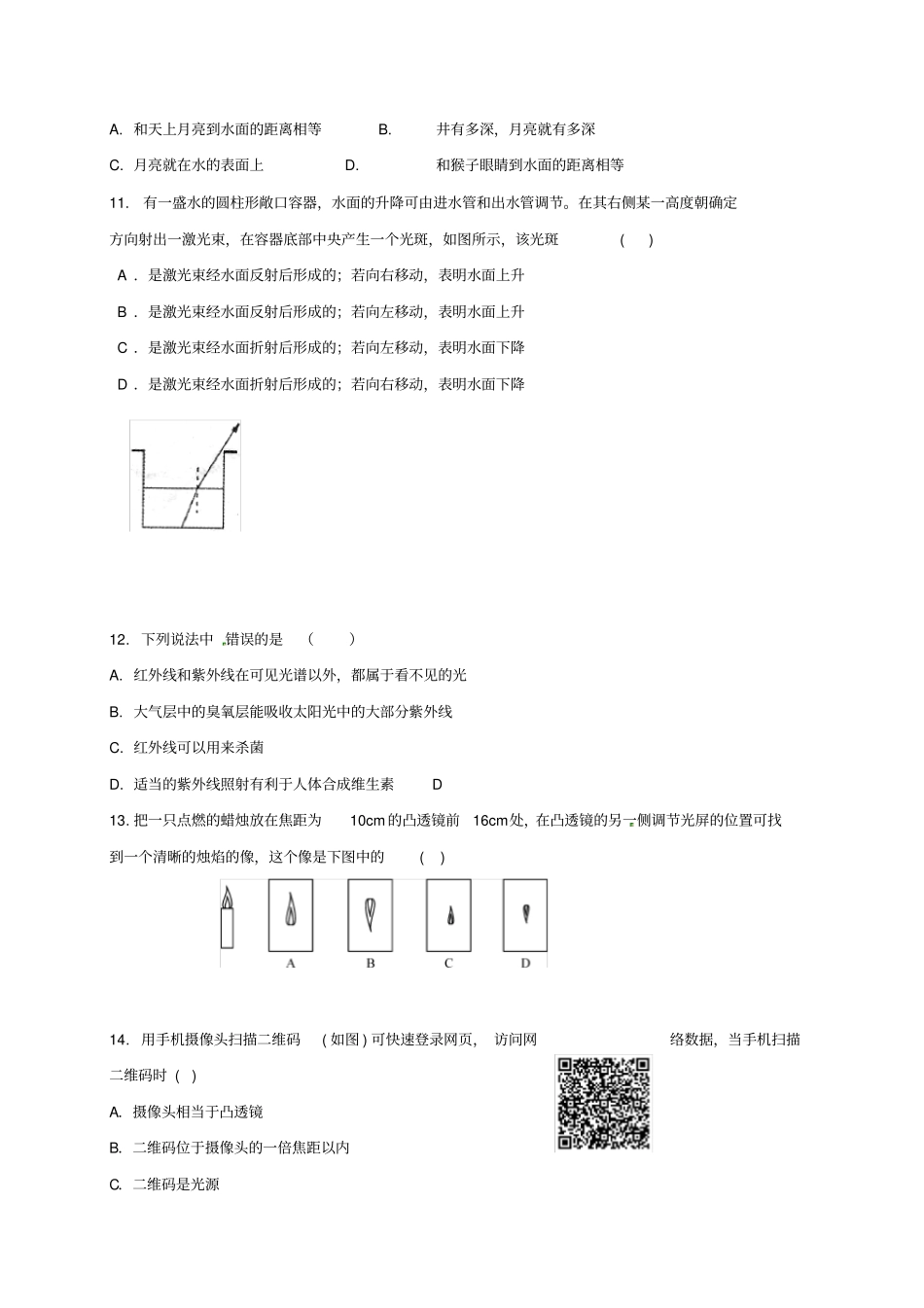 山东省龙口市八年级物理上学期期中试题鲁教版五四制_第3页