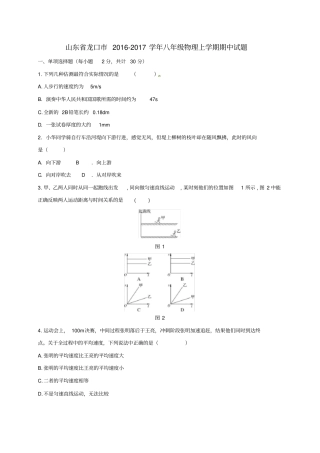 山东省龙口市八年级物理上学期期中试题鲁教版五四制