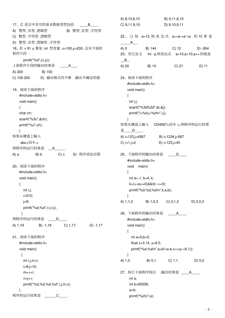 (完整版)C语言考试题库及答案_第2页