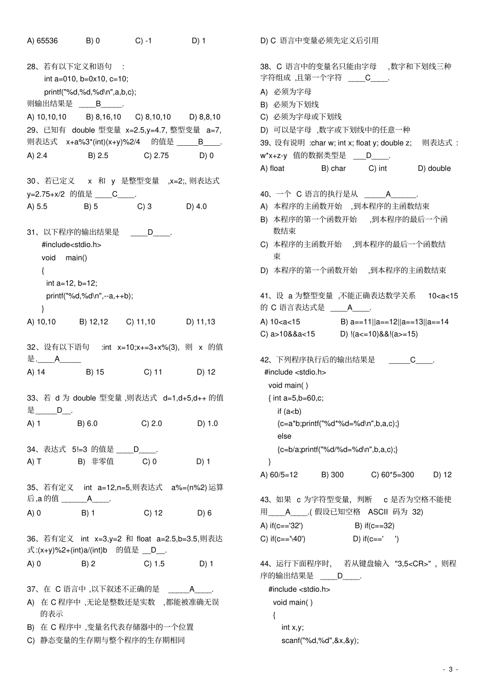 (完整版)C语言考试题库及答案_第3页