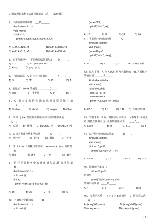(完整版)C语言考试题库及答案