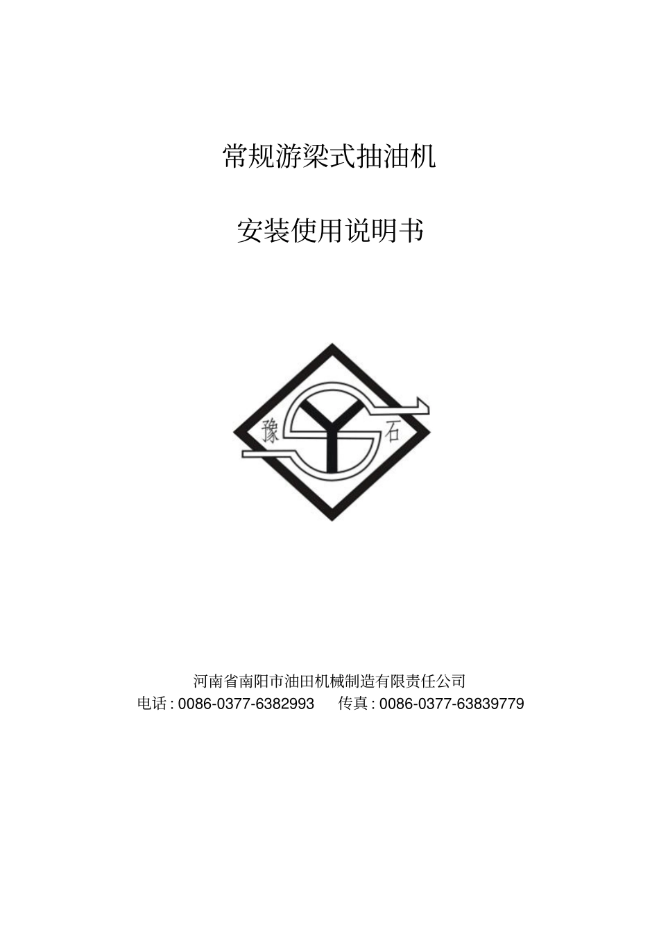 抽油机说明书教材_第1页