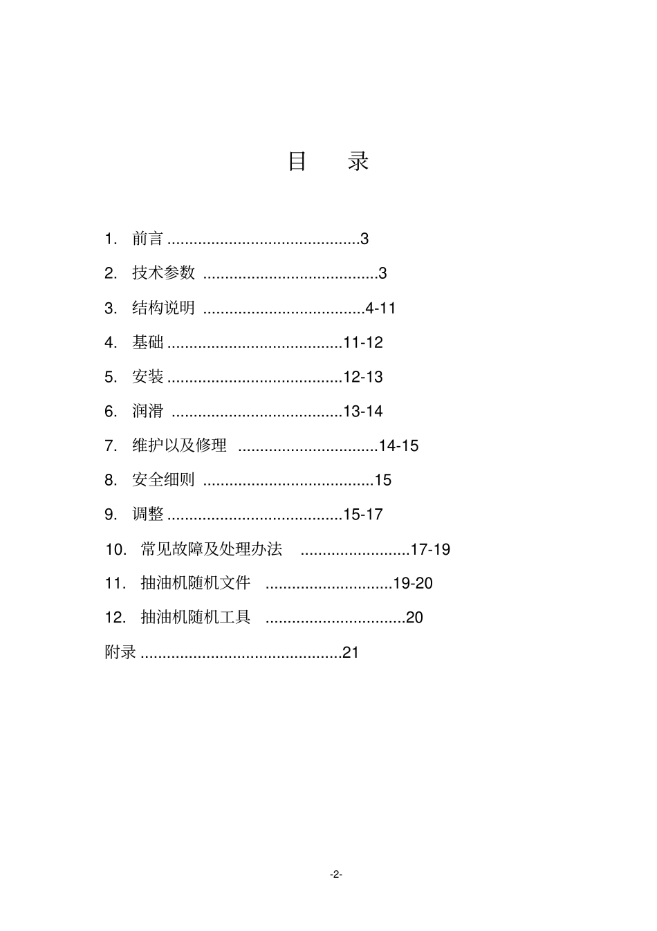 抽油机说明书教材_第2页