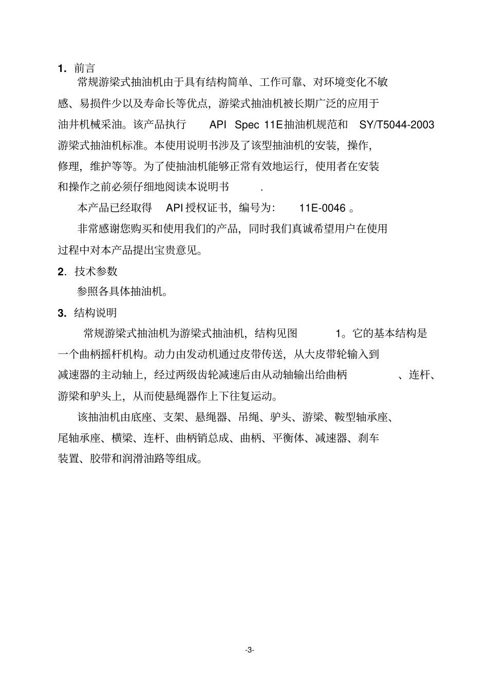 抽油机说明书教材_第3页
