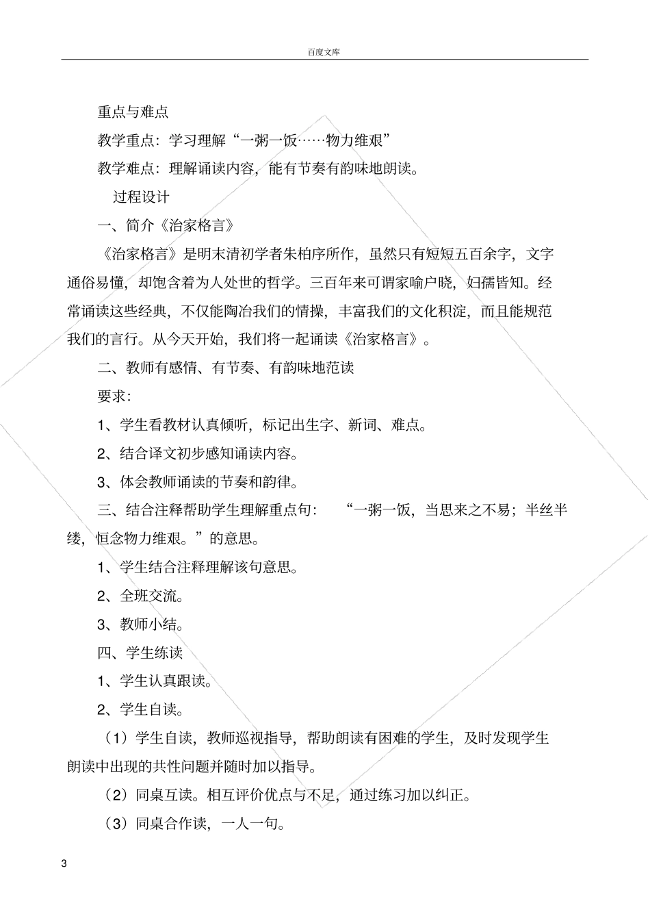 小学一年级传统文化教案_第3页