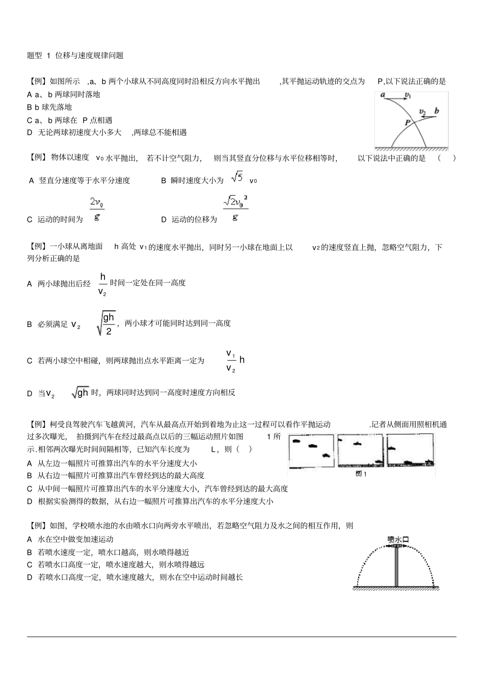 (word完整版)平抛运动-高三一轮复习讲义版(2)_第2页