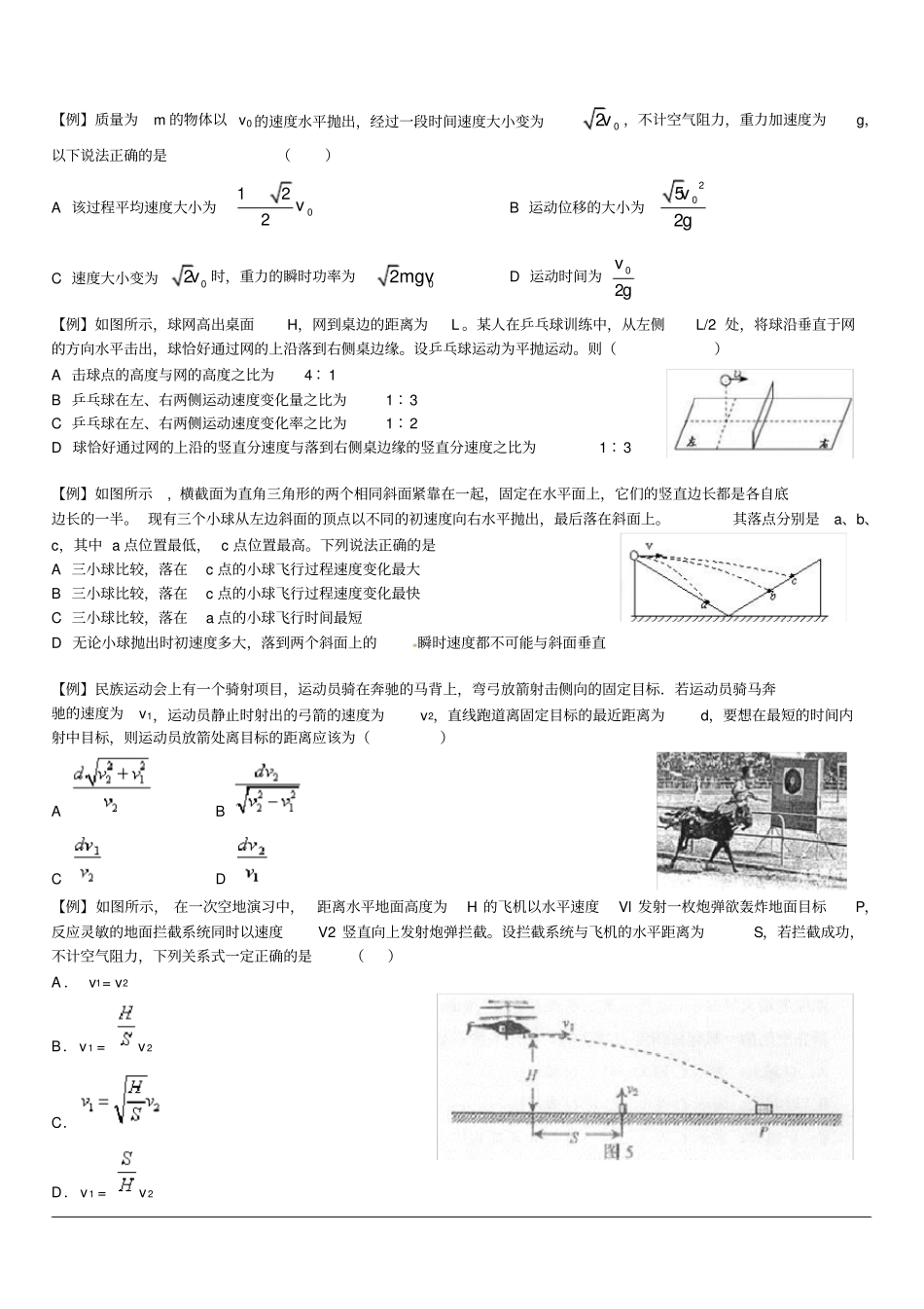 (word完整版)平抛运动-高三一轮复习讲义版(2)_第3页