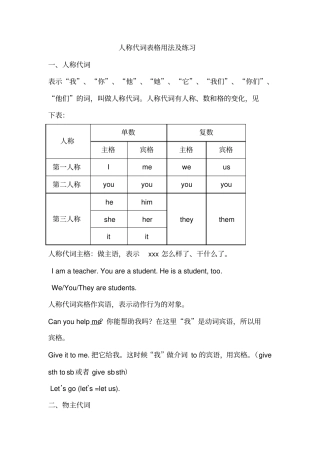 (完整word版)人称代词宾格用法及练习