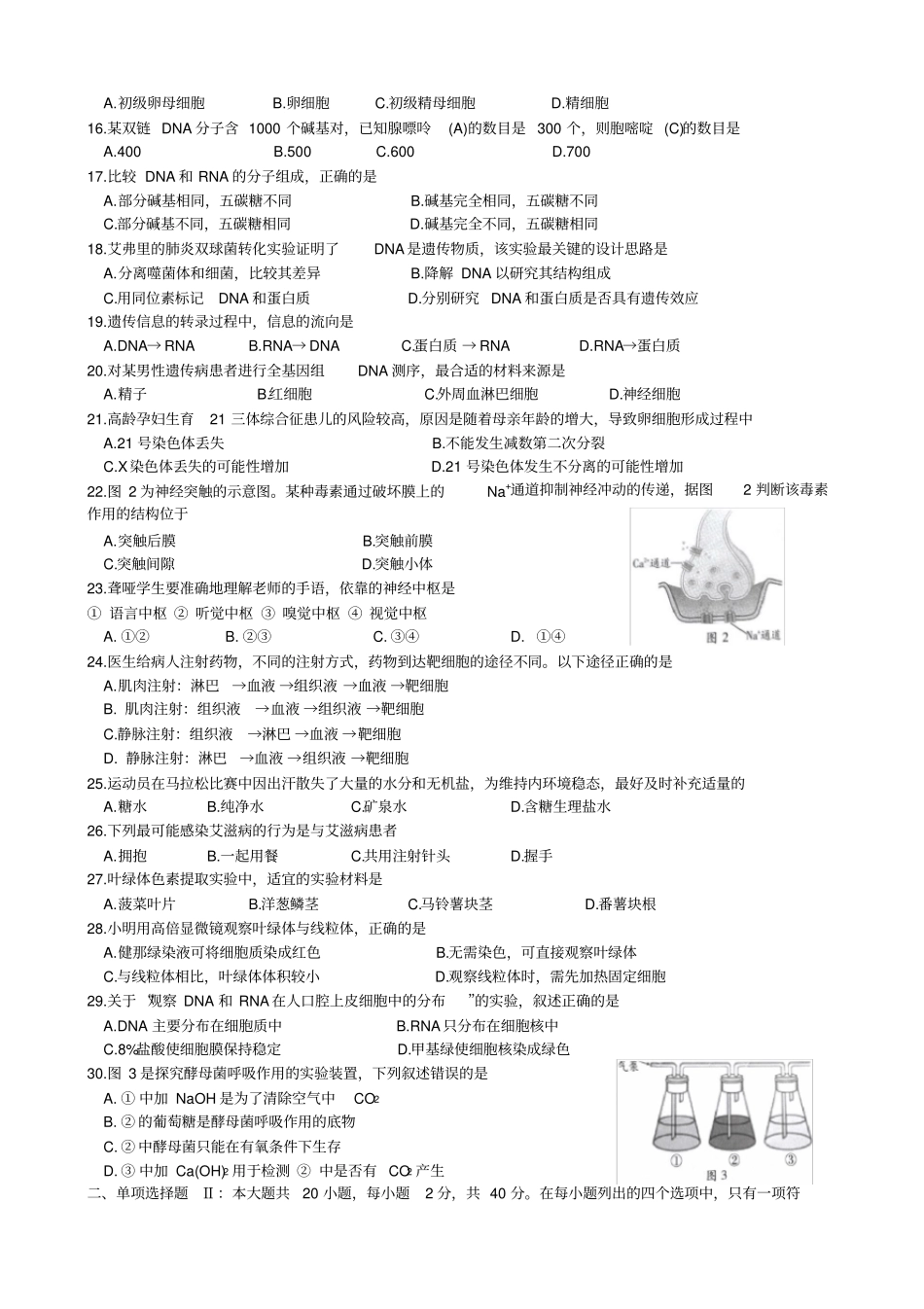 2014-2016年广东省高中学业水平考试生物试题及答案_第2页