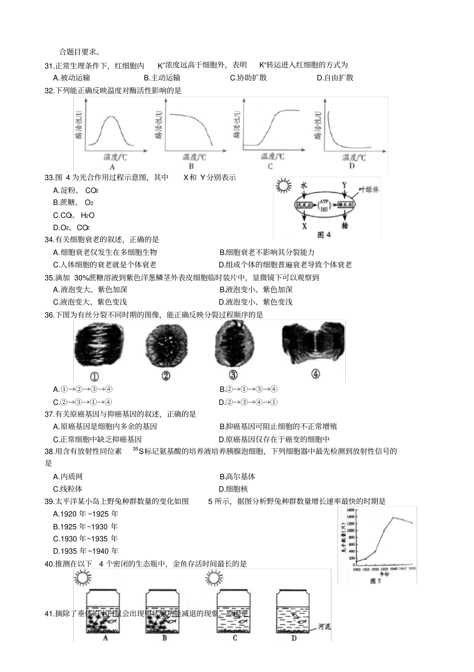2014-2016年广东省高中学业水平考试生物试题及答案_第3页