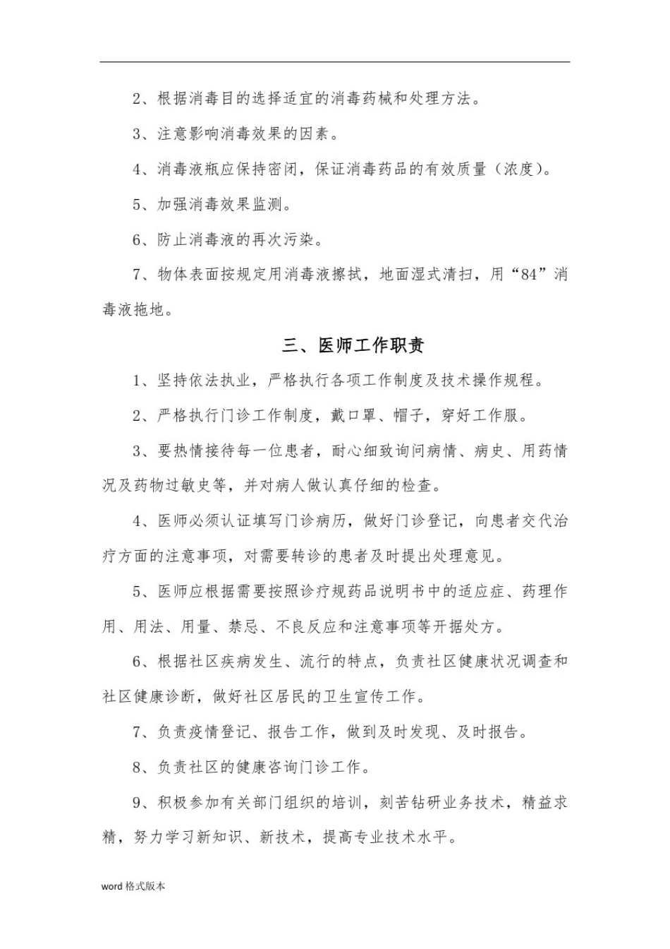 医疗机构规章制度全_第2页