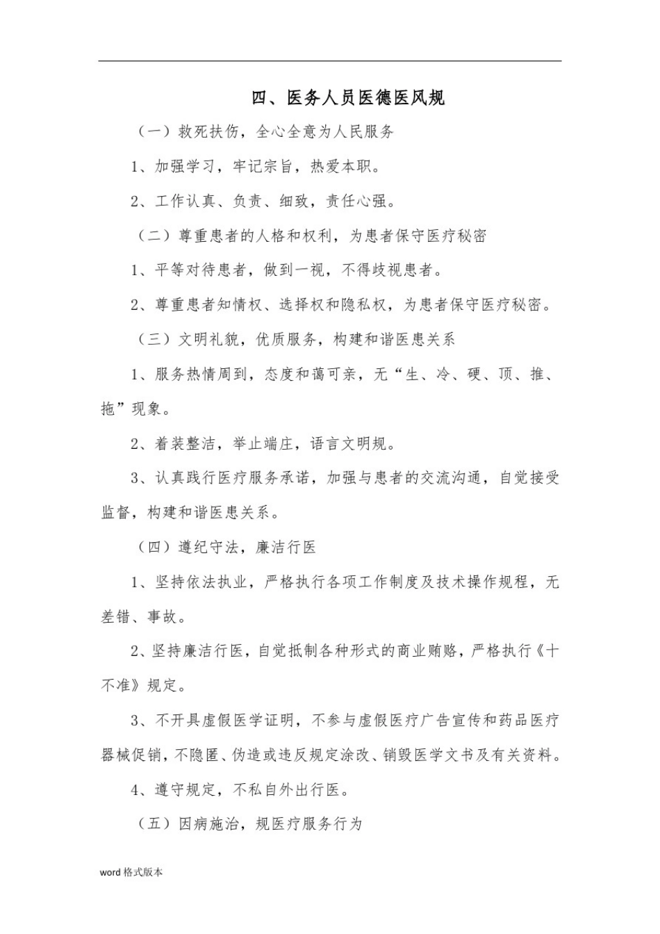 医疗机构规章制度全_第3页