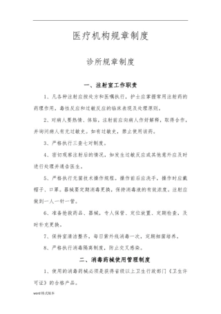 医疗机构规章制度全