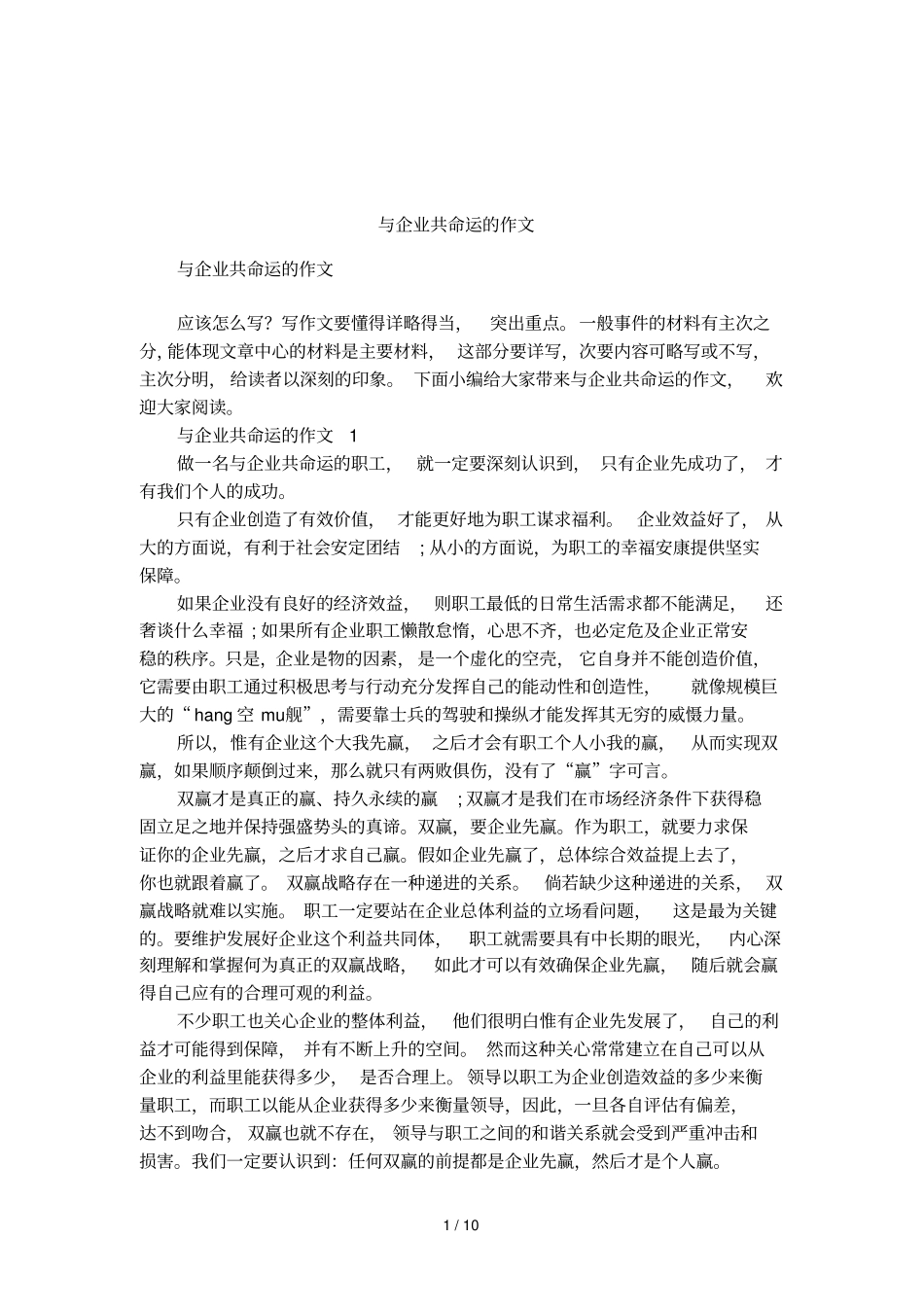 与企业共命运的作文_第1页