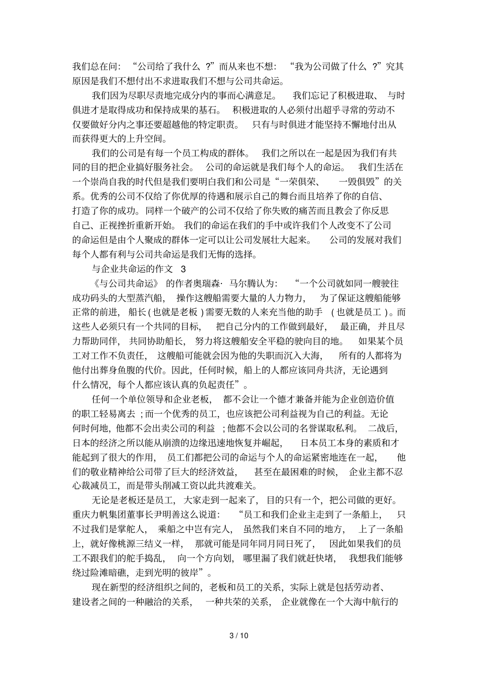 与企业共命运的作文_第3页