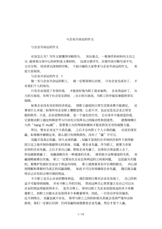 与企业共命运的作文