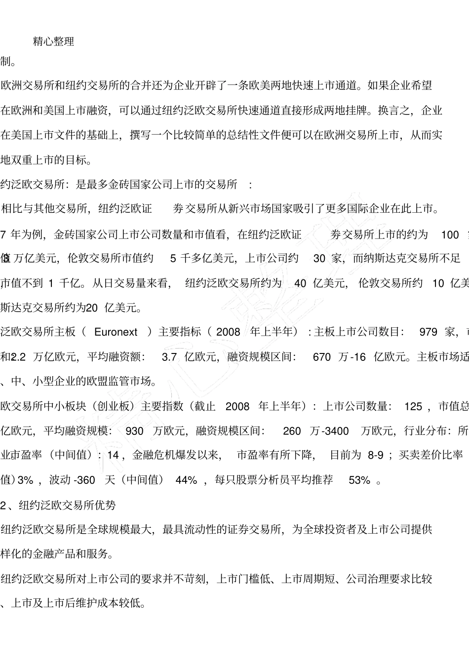中国企业欧洲上市规程_第2页