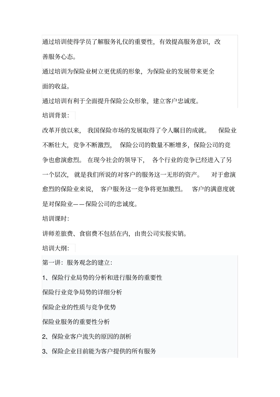 保险业员工服务礼仪培训大纲_第2页