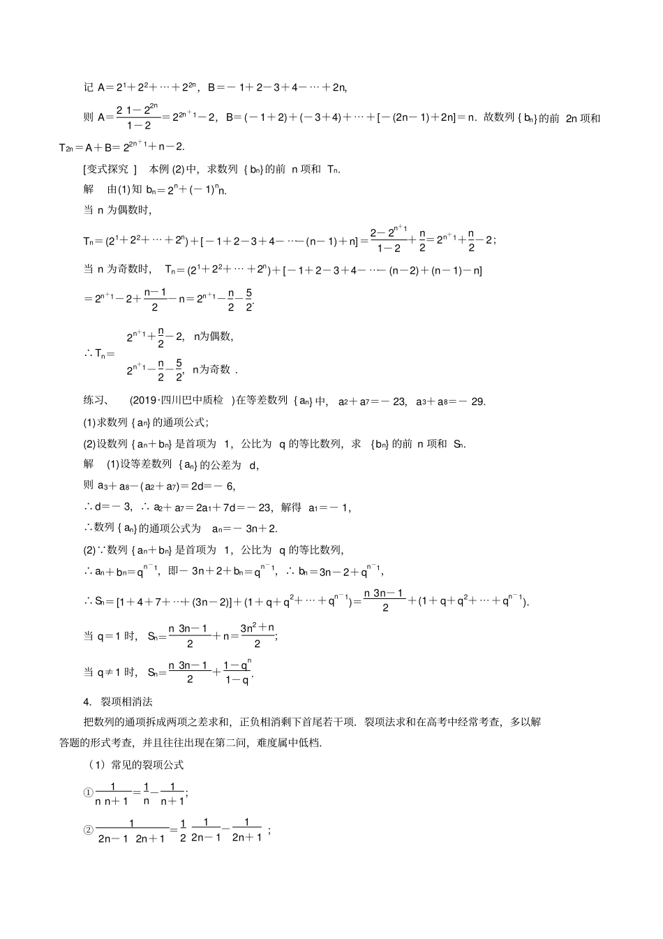 必修五数列求和题型归纳_第2页