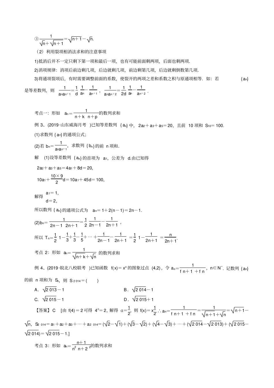 必修五数列求和题型归纳_第3页