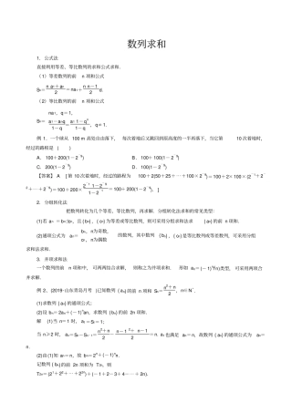 必修五数列求和题型归纳