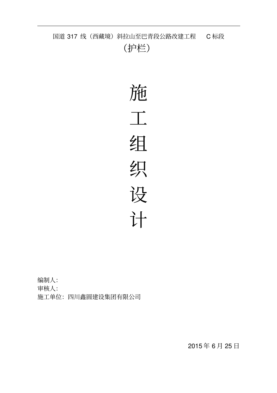 总体开工报告及施工设计_第2页