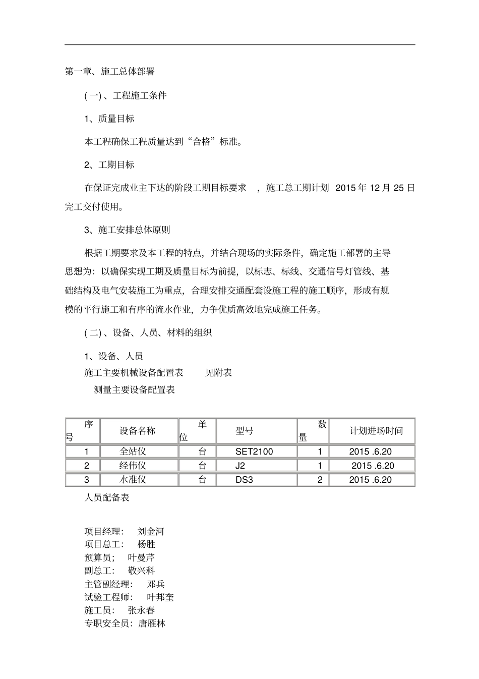 总体开工报告及施工设计_第3页