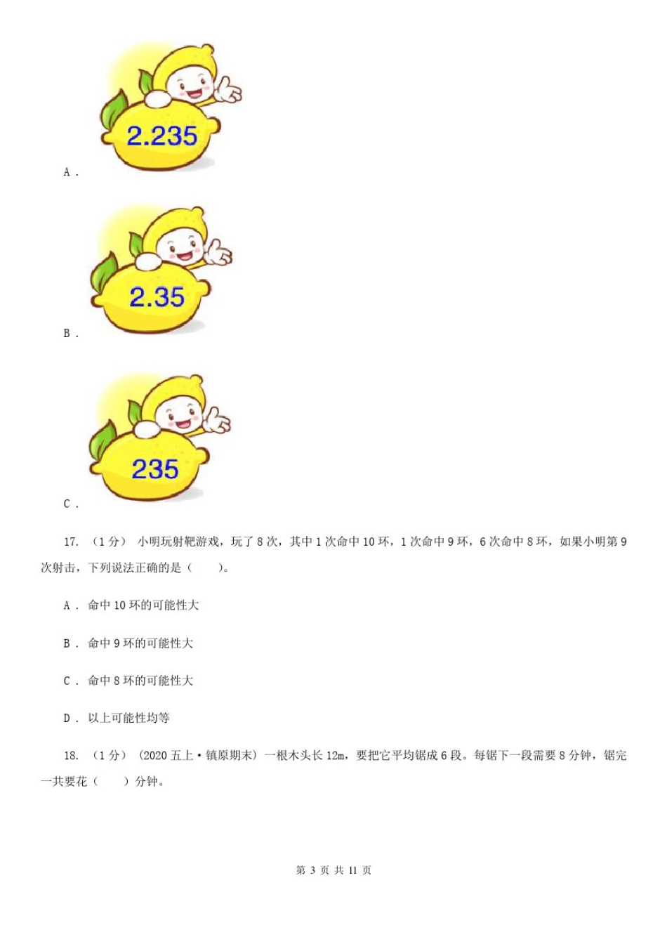 云南省昆明市五年级上学期数学期末试卷_第3页