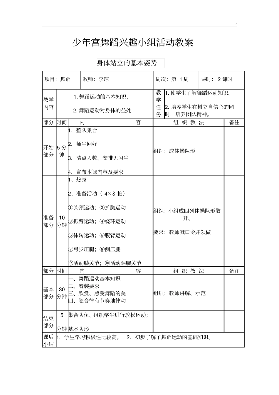 少年宫舞蹈活动课程教案_第1页
