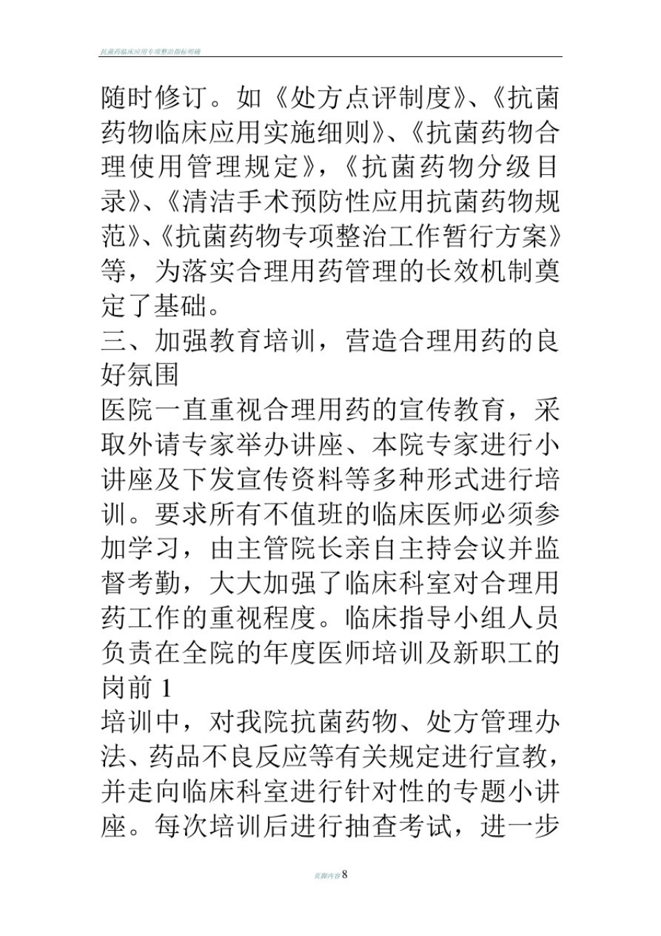 医院抗菌药物管理工作情况汇报材料_第3页