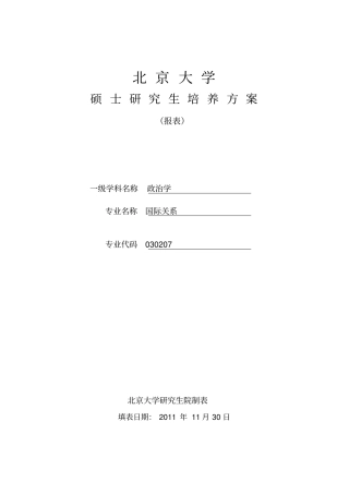 北京大学国际关系学院