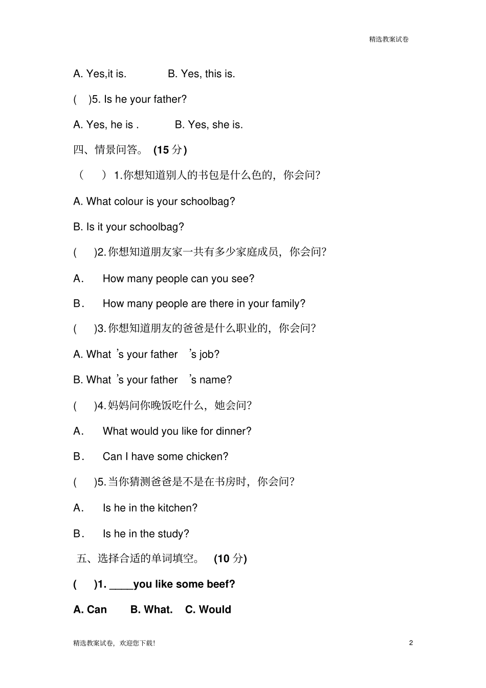 四年级上册英语PEP期末试卷_第2页