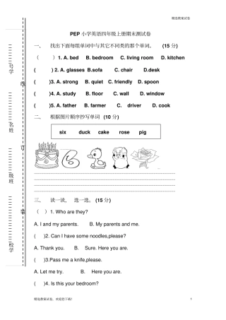 四年级上册英语PEP期末试卷