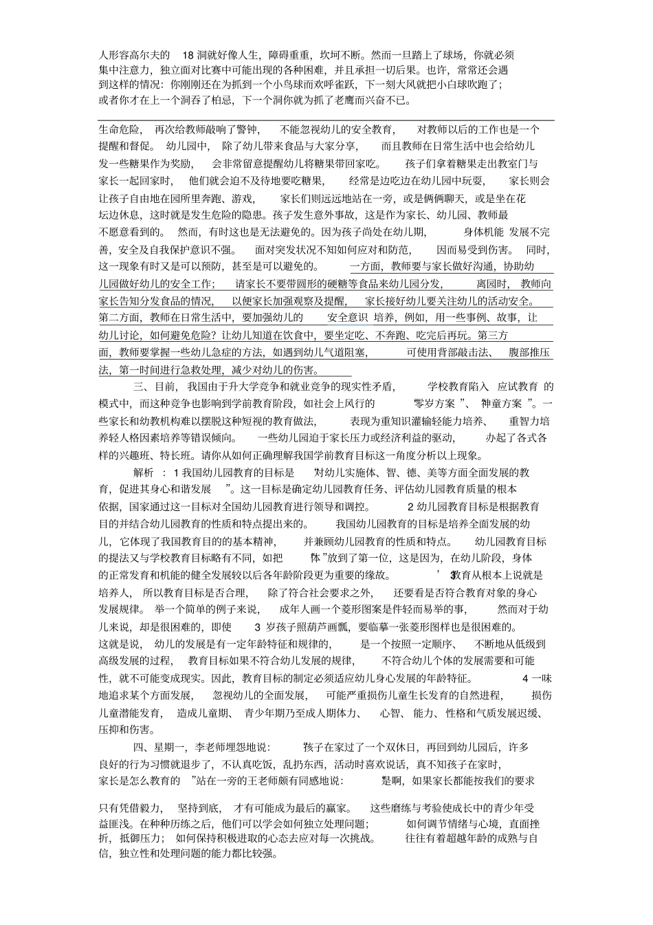 幼儿教育案例分析及答案74096_第2页