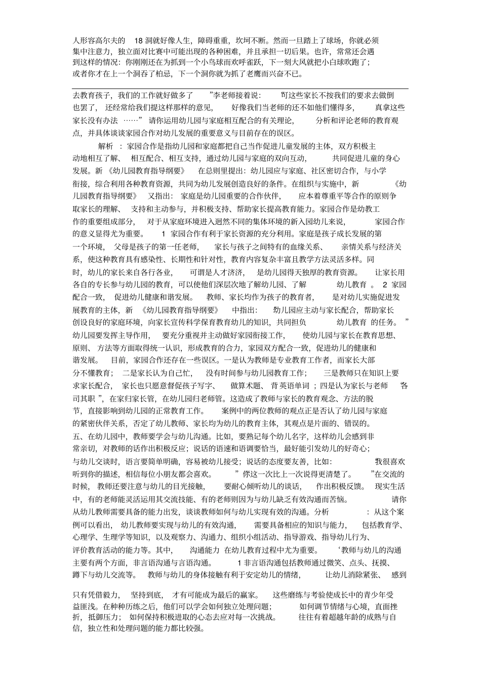 幼儿教育案例分析及答案74096_第3页