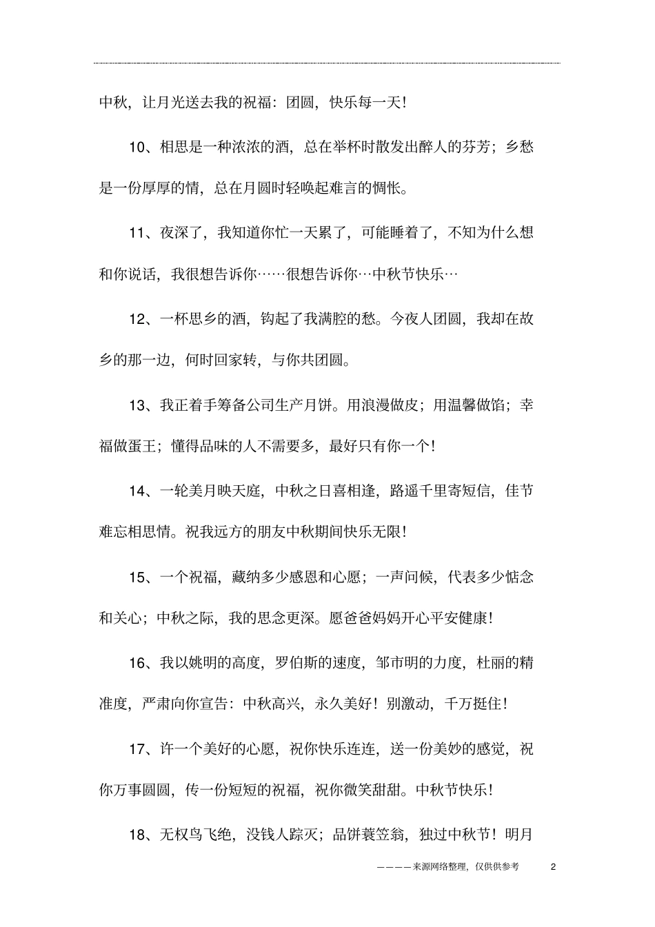 中秋搞笑短信大全_第2页