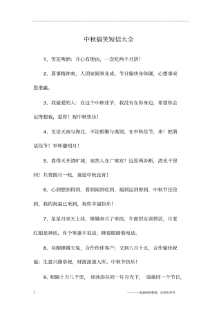 中秋搞笑短信大全