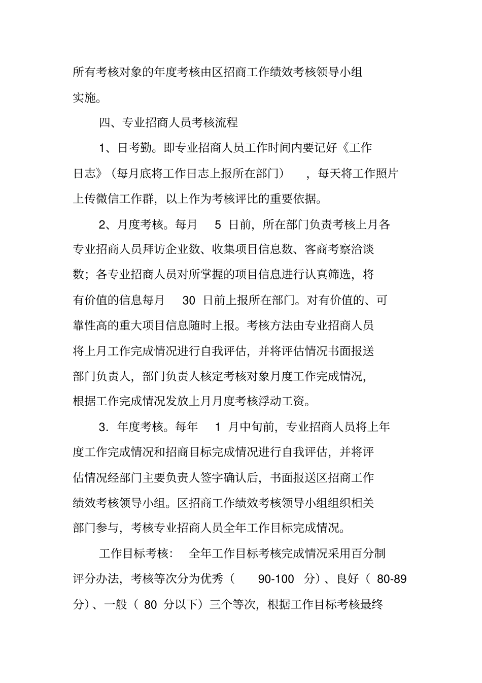 招商人员绩效考核方案_第2页