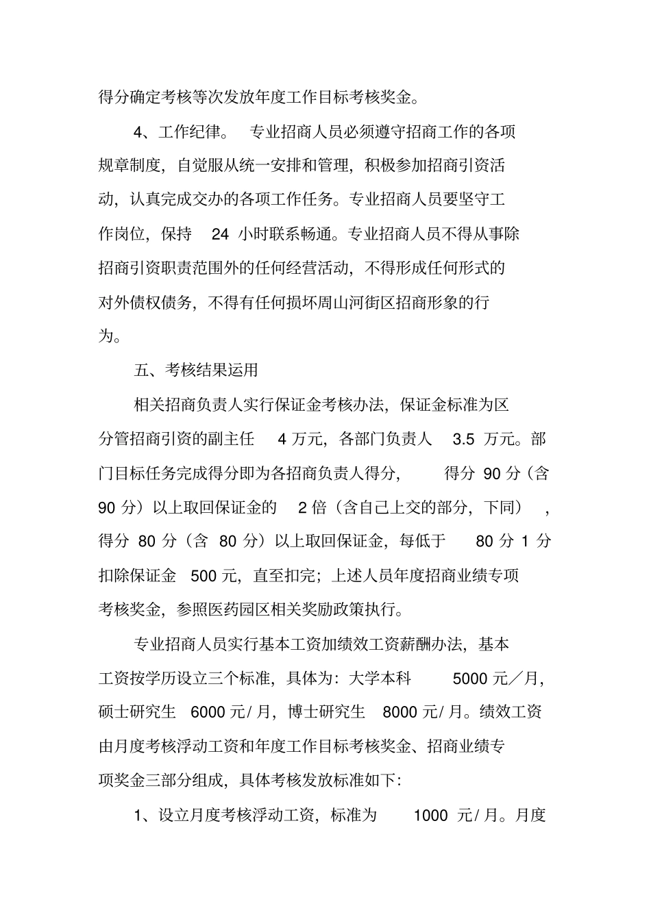 招商人员绩效考核方案_第3页